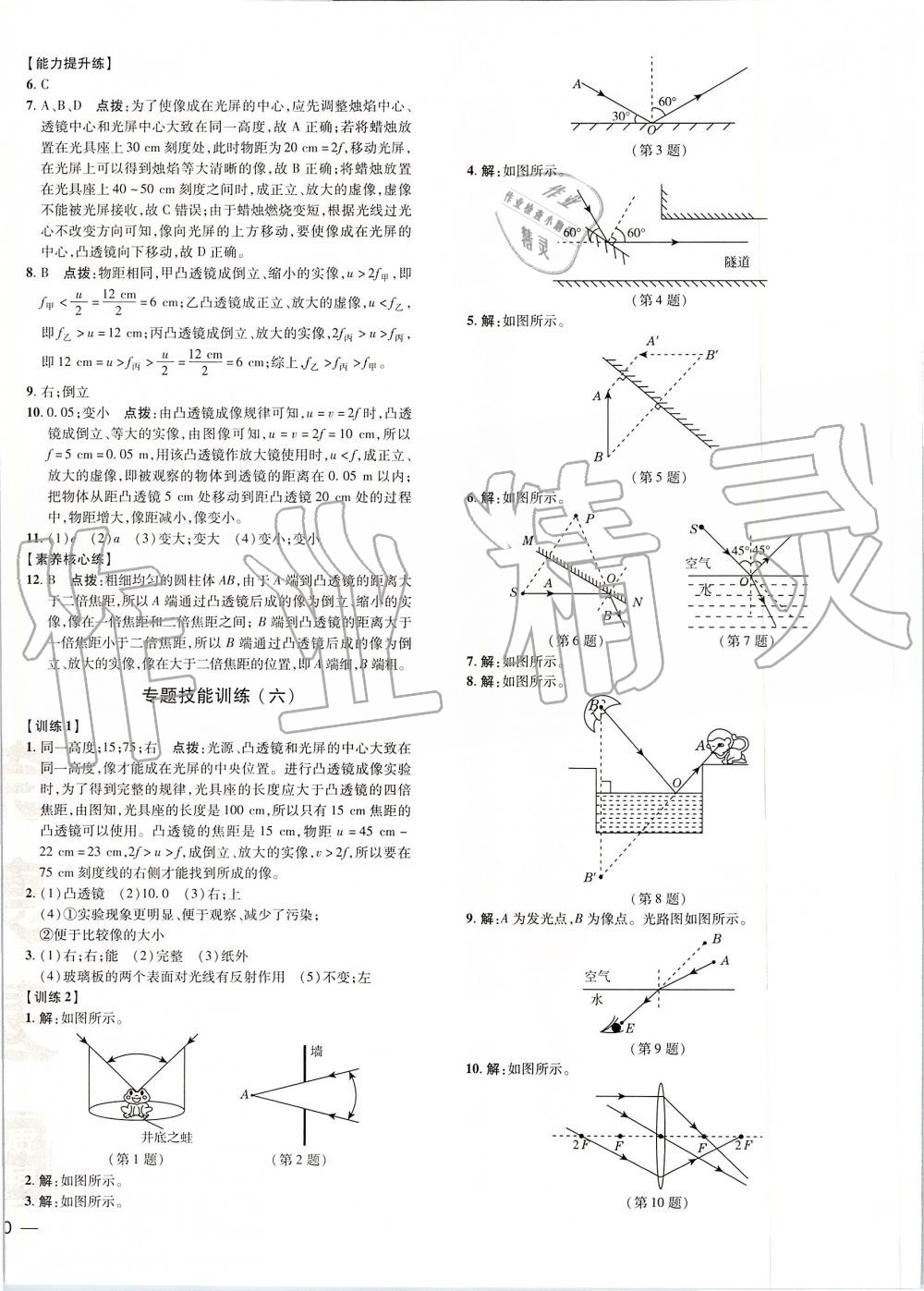 2019年点拨训练八年级物理上册沪科版 第20页