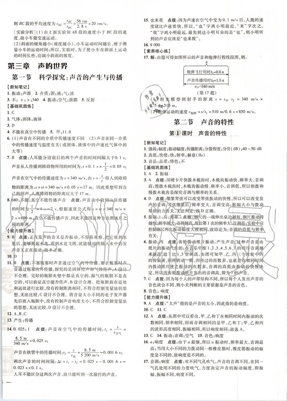 2019年点拨训练八年级物理上册沪科版 第12页