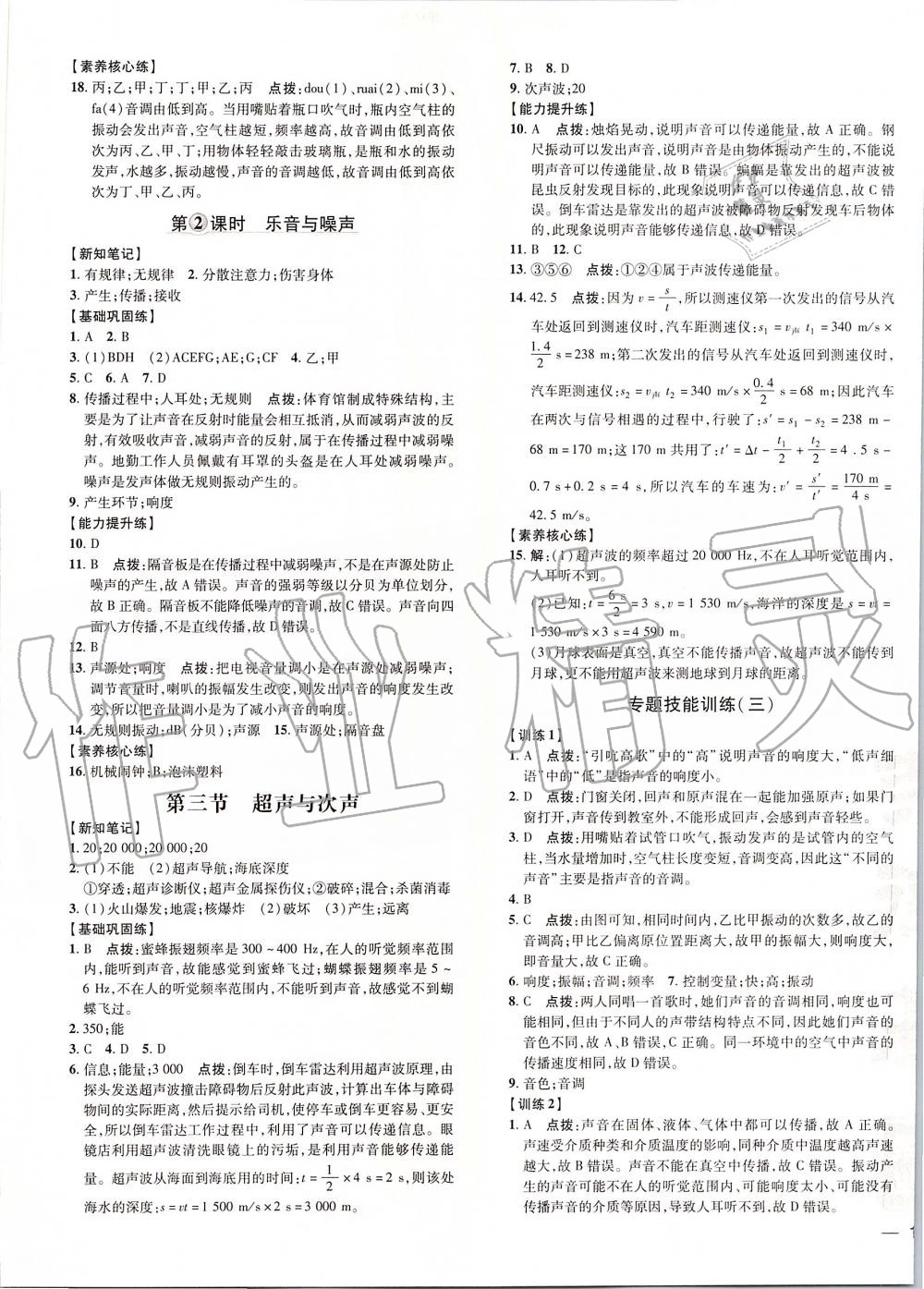 2019年點撥訓練八年級物理上冊滬科版 第13頁