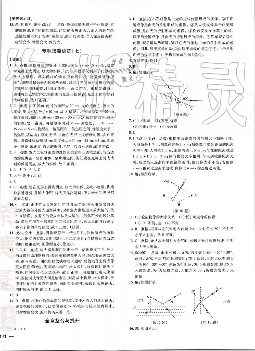 2019年点拨训练八年级物理上册沪科版 第22页