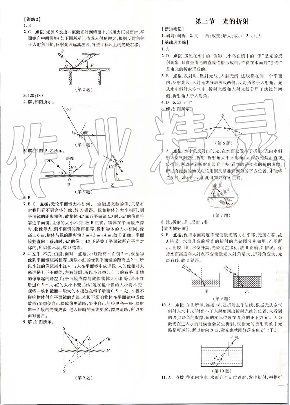 2019年點(diǎn)撥訓(xùn)練八年級(jí)物理上冊(cè)滬科版 第17頁