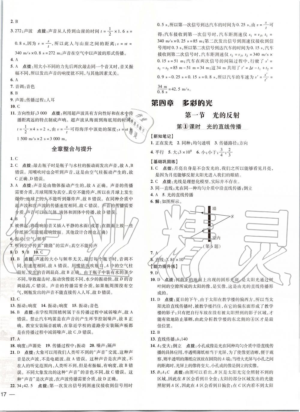 2019年點撥訓(xùn)練八年級物理上冊滬科版 第14頁