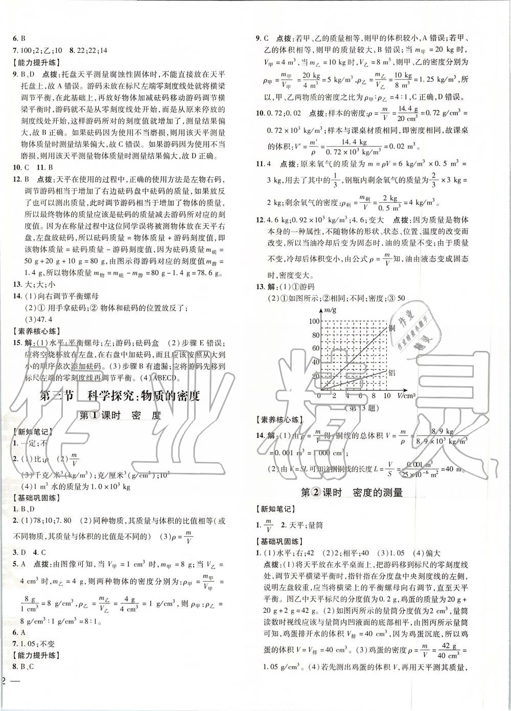 2019年点拨训练八年级物理上册沪科版 第24页