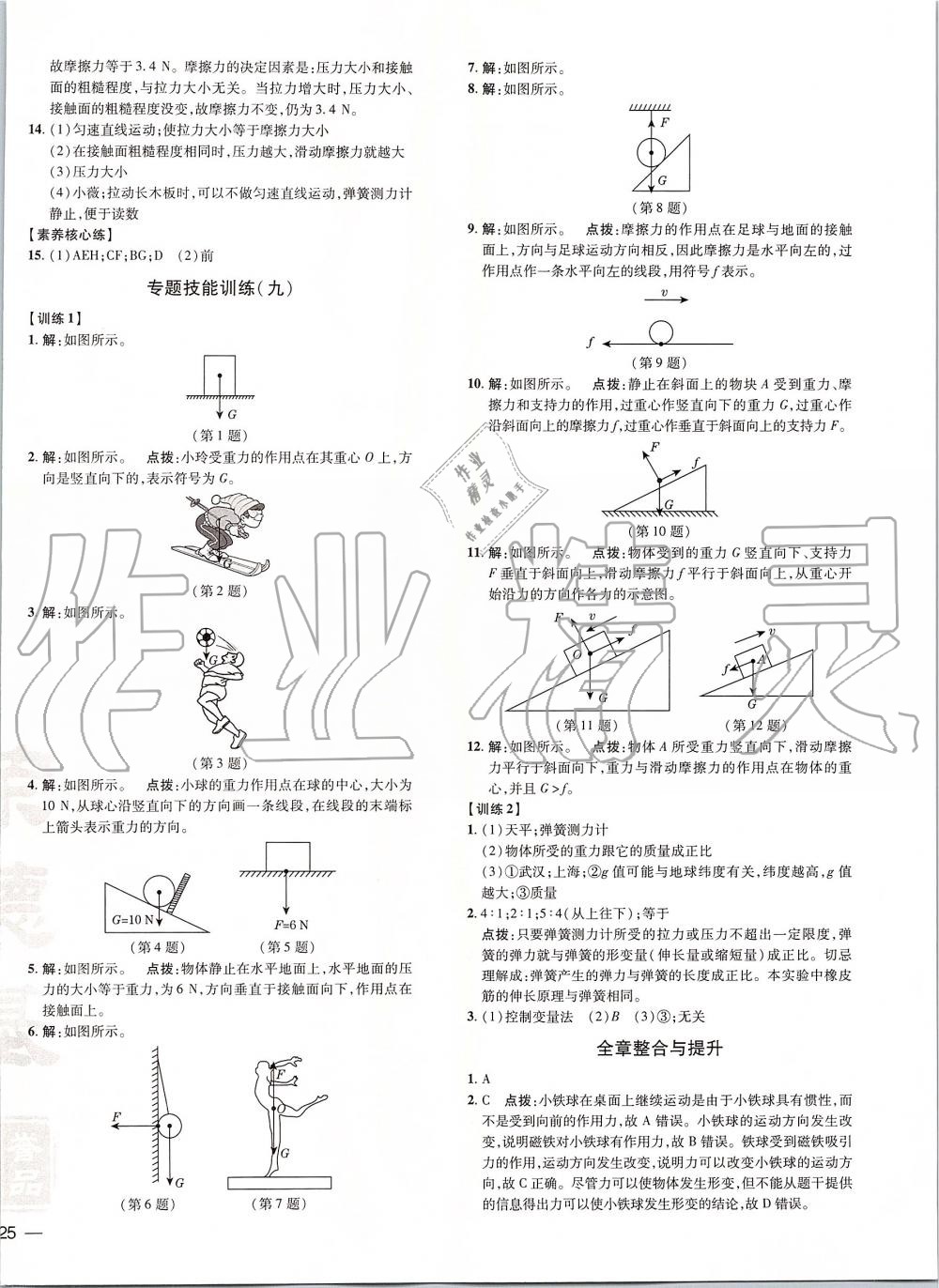 2019年点拨训练八年级物理上册沪科版 第30页