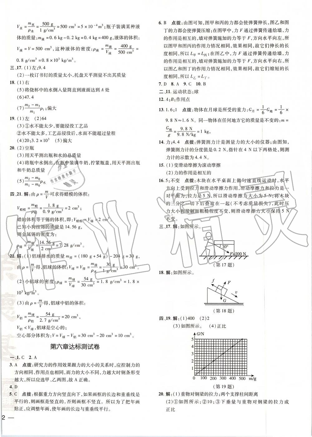 2019年點(diǎn)撥訓(xùn)練八年級(jí)物理上冊滬科版 第4頁