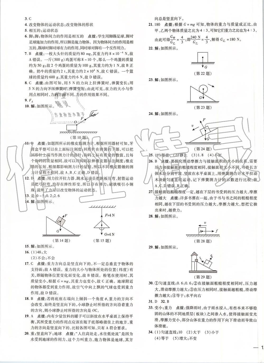 2019年點(diǎn)撥訓(xùn)練八年級(jí)物理上冊(cè)滬科版 第31頁(yè)