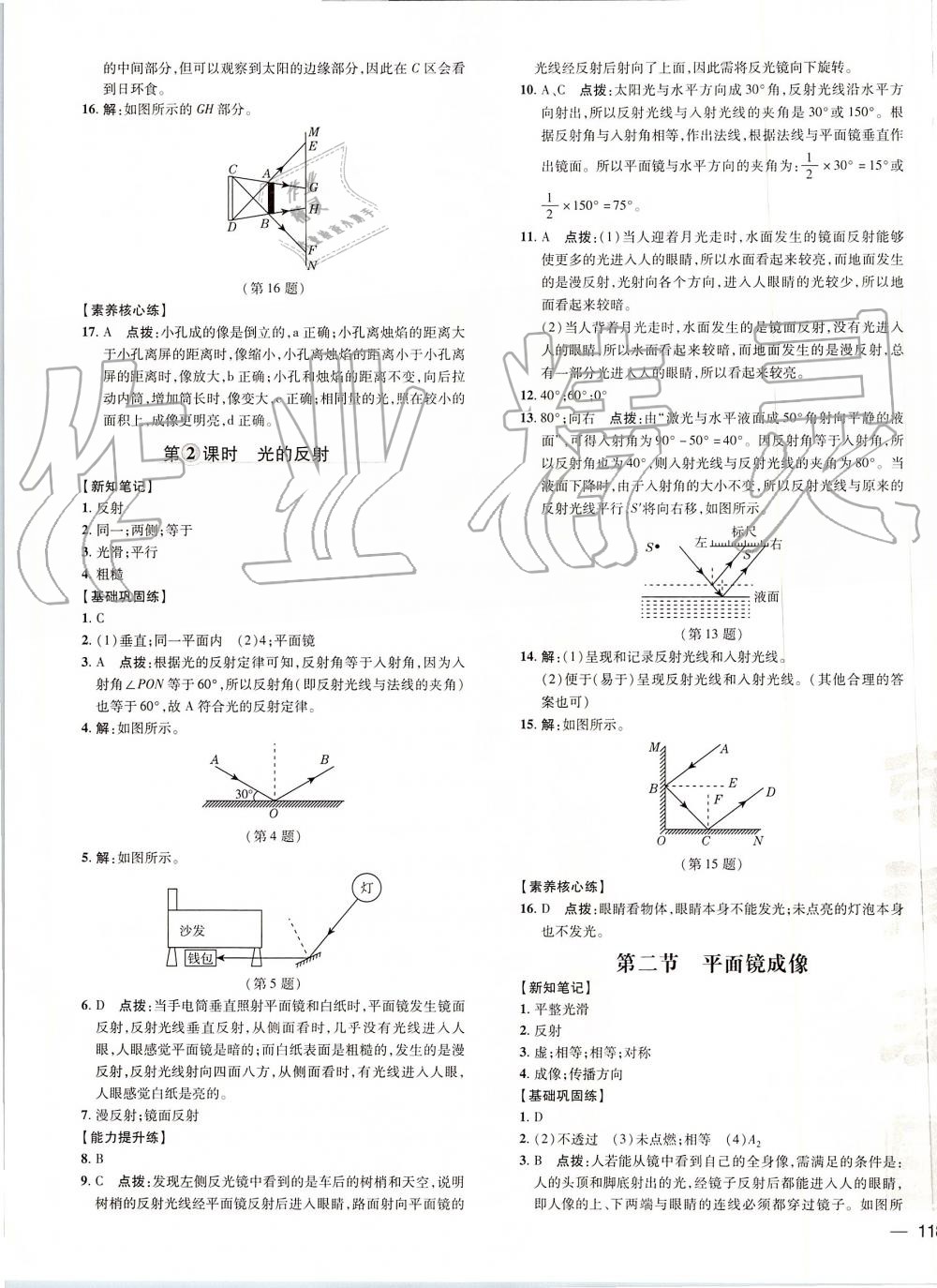 2019年點(diǎn)撥訓(xùn)練八年級(jí)物理上冊(cè)滬科版 第15頁(yè)