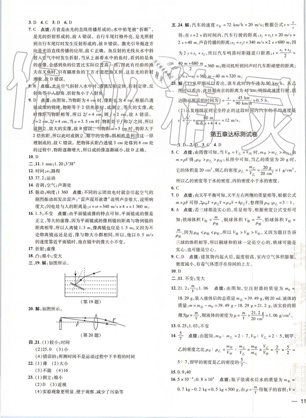 2019年點(diǎn)撥訓(xùn)練八年級(jí)物理上冊(cè)滬科版 第3頁(yè)