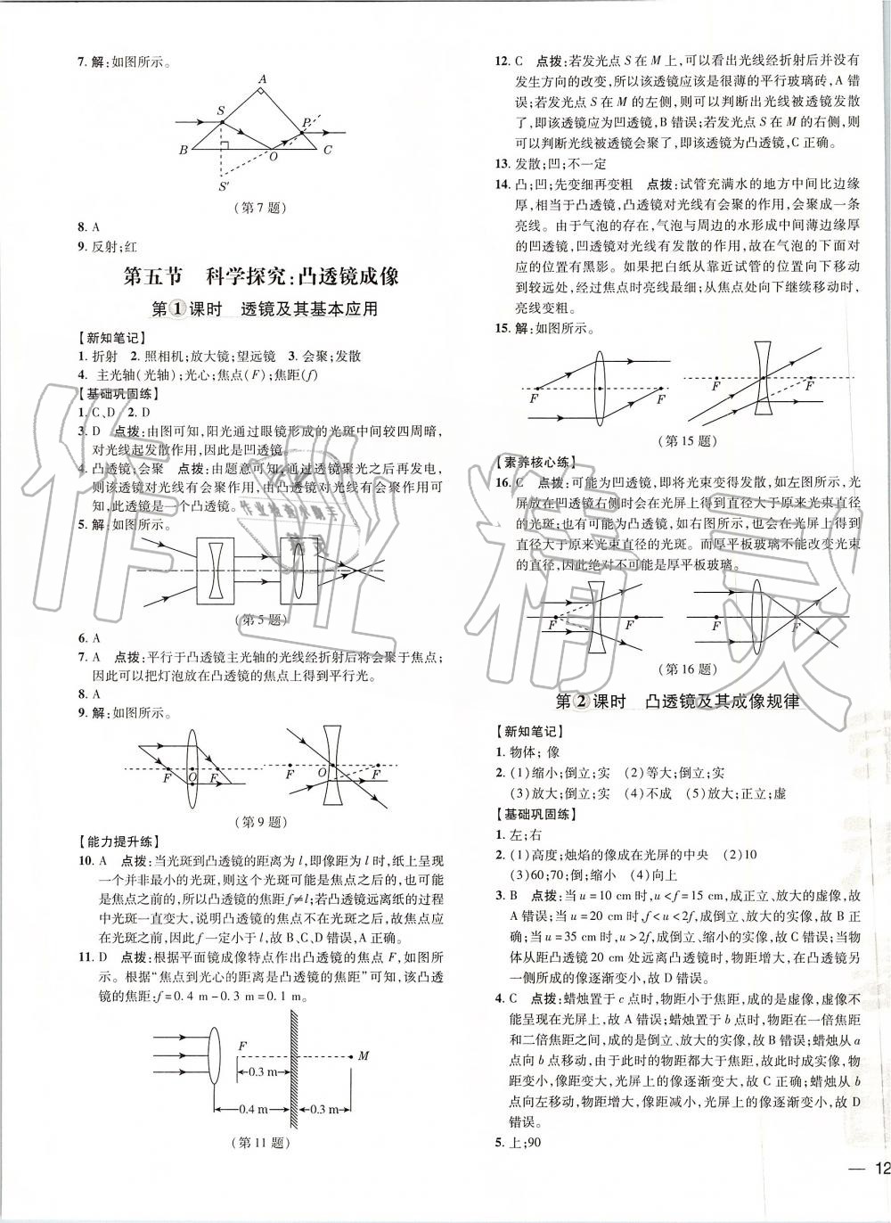 2019年點撥訓練八年級物理上冊滬科版 第19頁