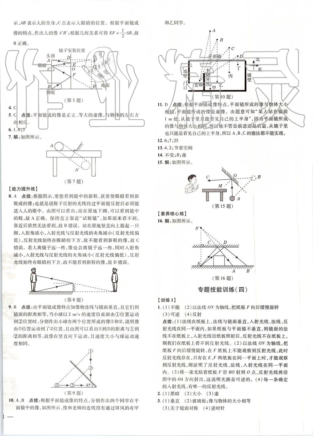 2019年点拨训练八年级物理上册沪科版 第16页