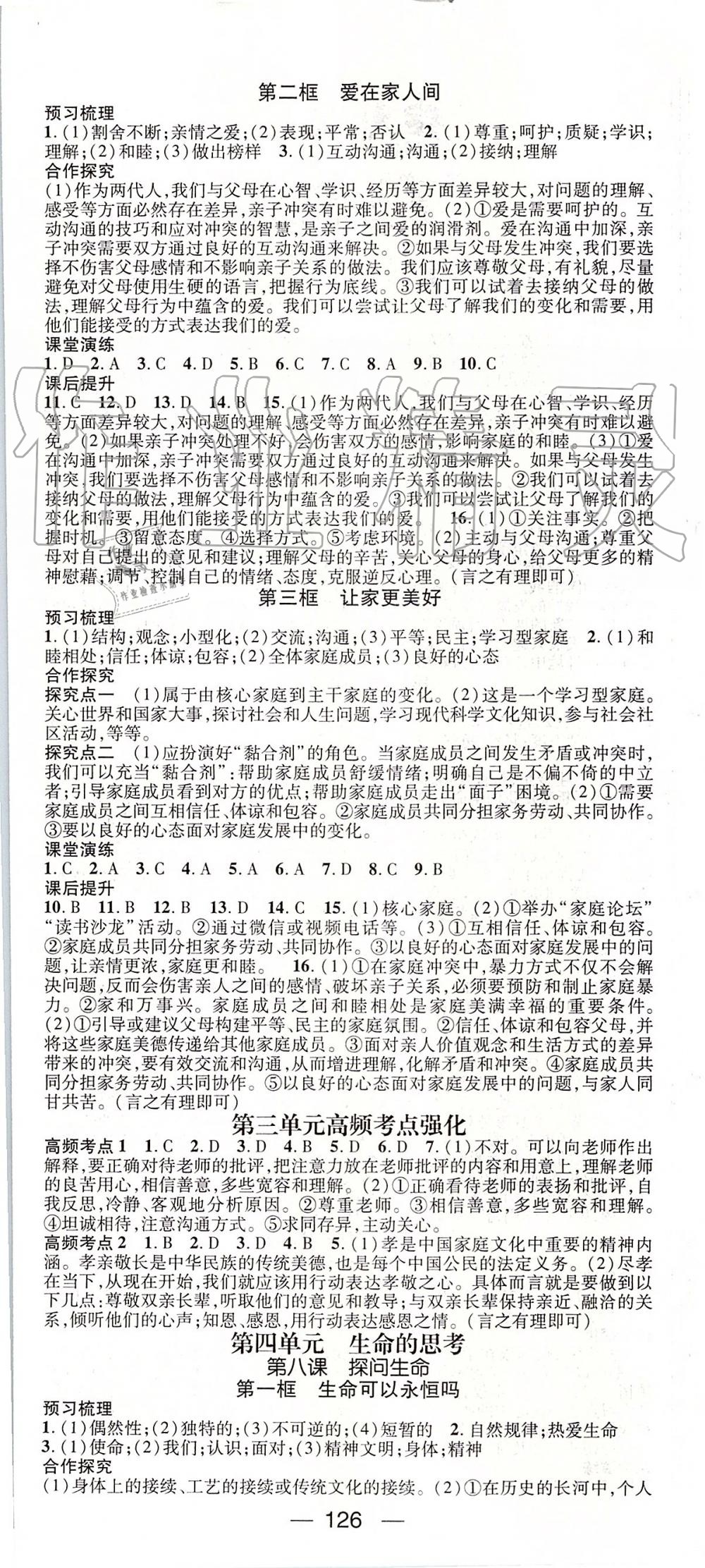 2019年精英新课堂七年级道德与法治上册人教版&nbsp;第6页