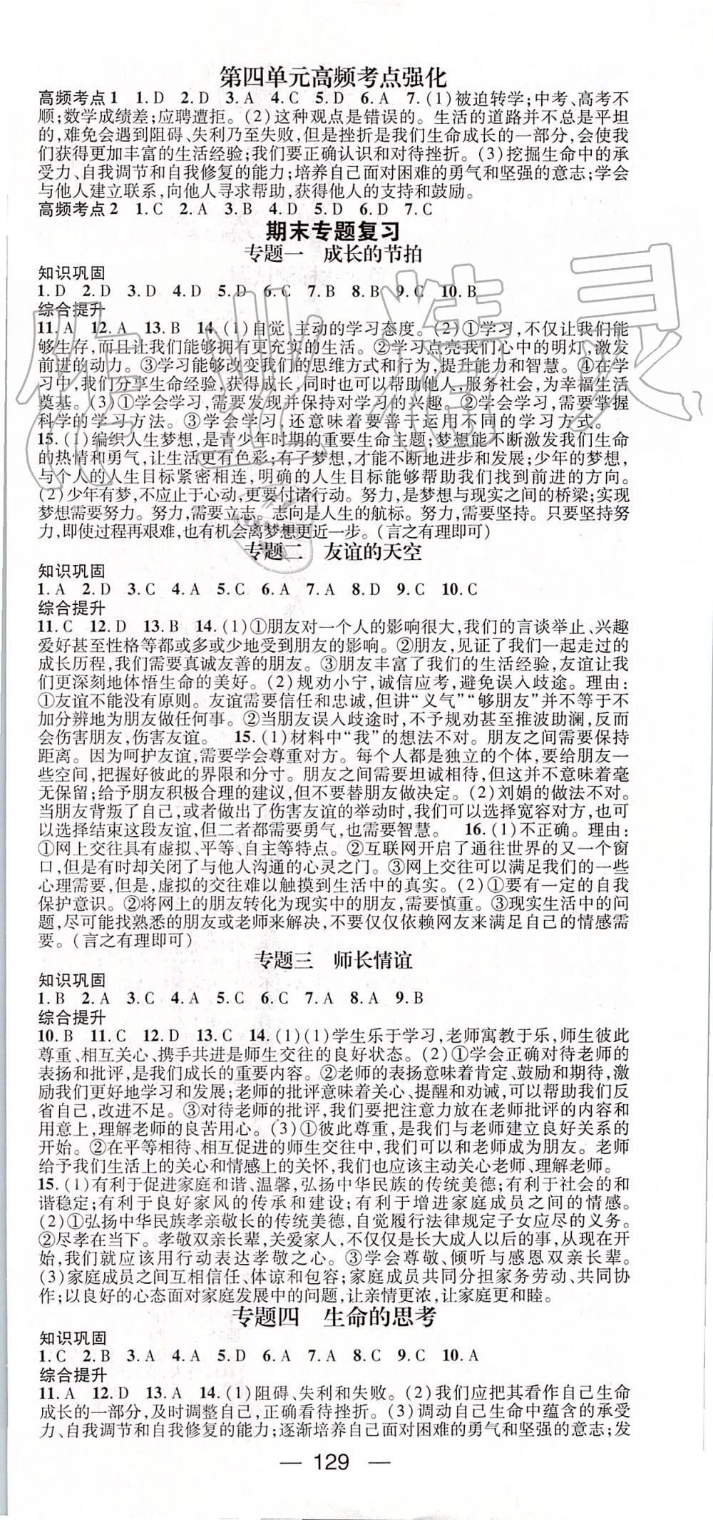 2019年精英新课堂七年级道德与法治上册人教版&nbsp;第9页