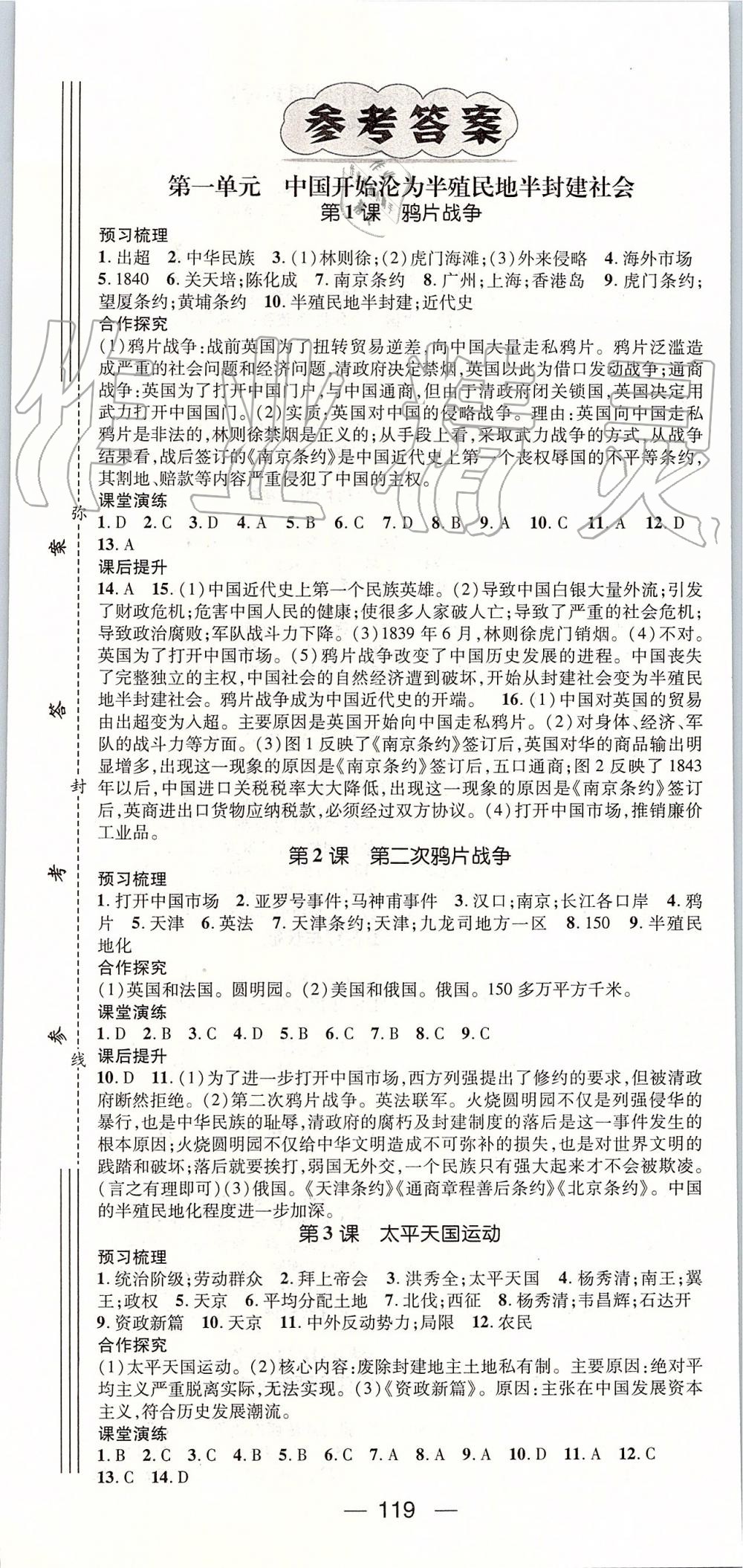 2019年精英新課堂八年級(jí)歷史上冊(cè)人教版 第1頁(yè)