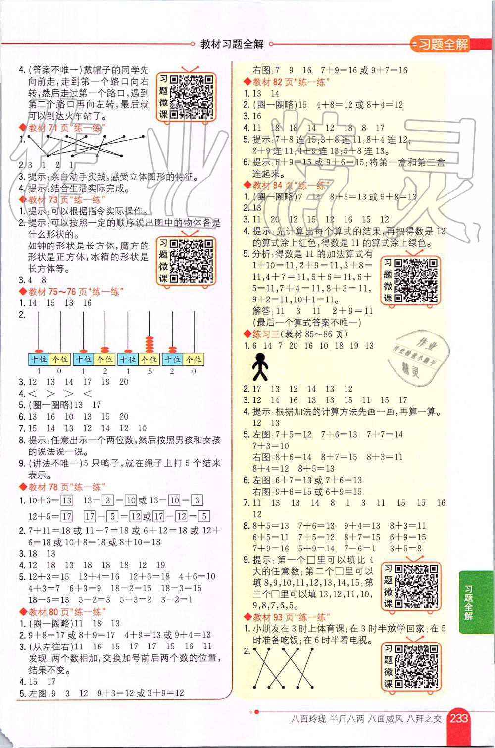 2019年小学教材全解一年级数学上册北师大版 第11页