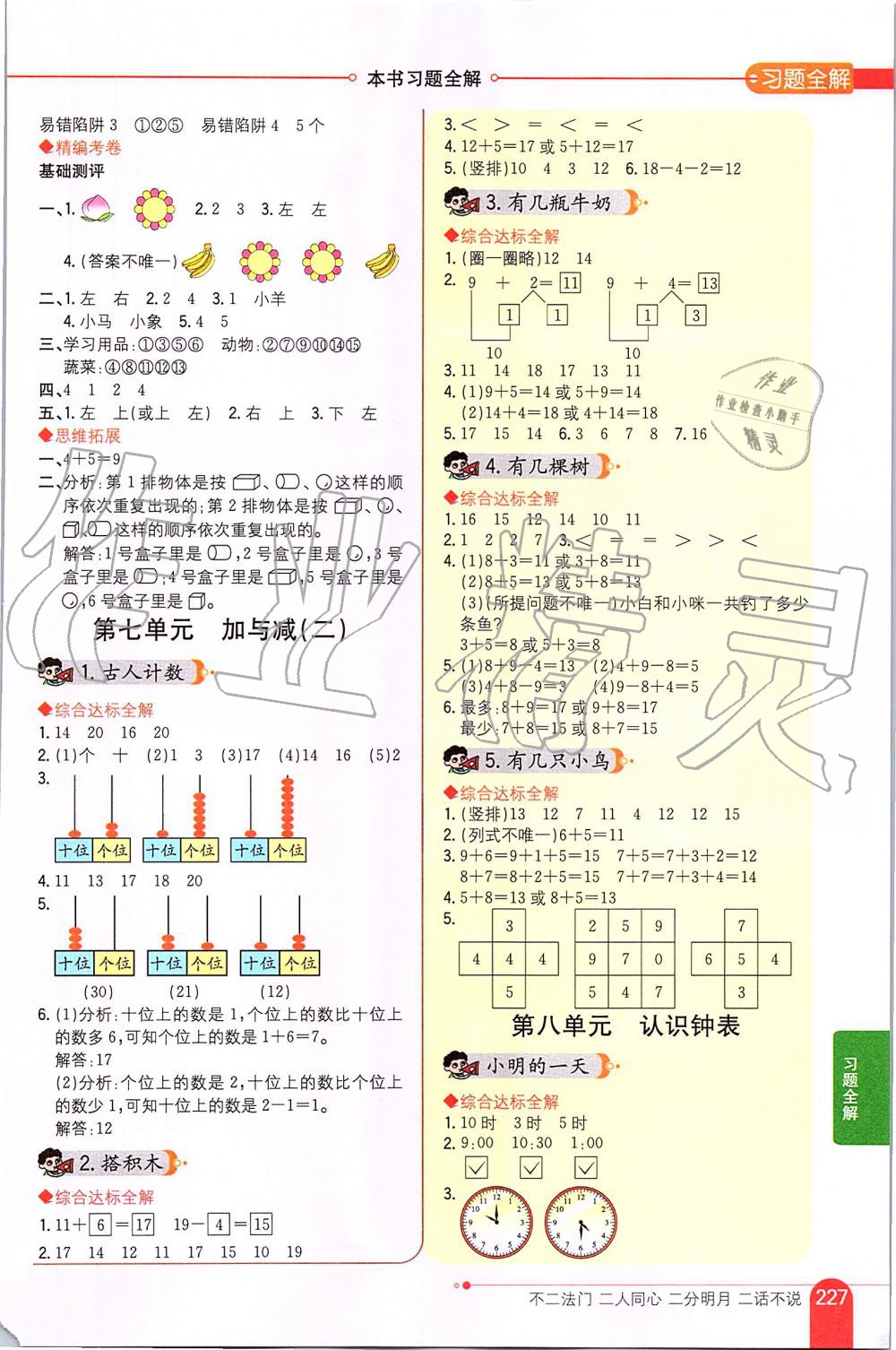 2019年小学教材全解一年级数学上册北师大版 第5页