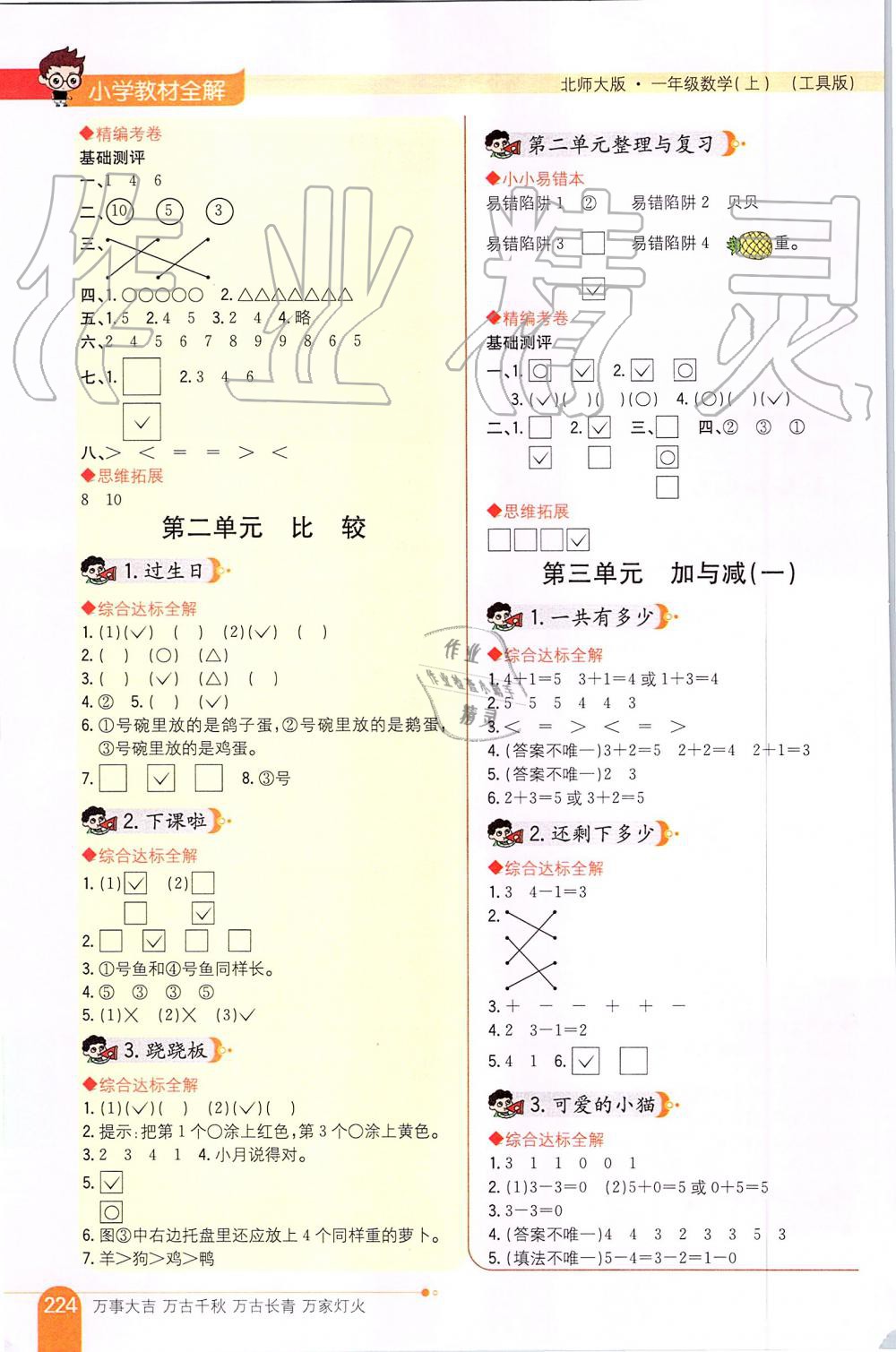 2019年小学教材全解一年级数学上册北师大版 第2页