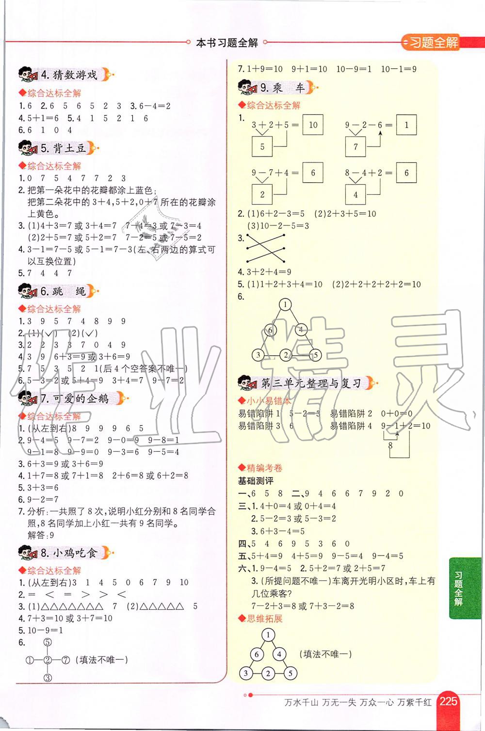 2019年小学教材全解一年级数学上册北师大版&nbsp;第3页