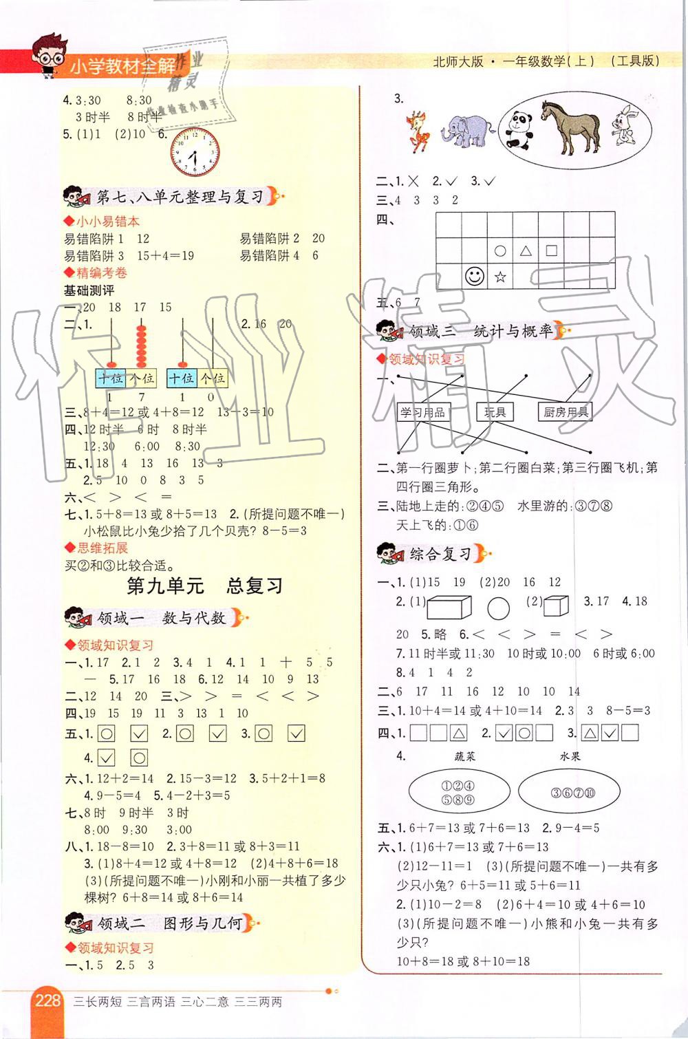 2019年小学教材全解一年级数学上册北师大版 第6页