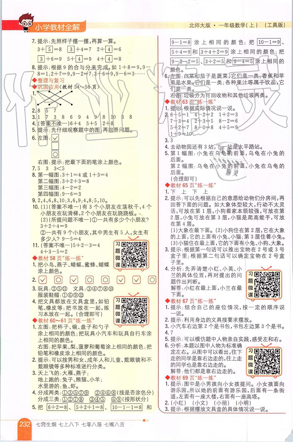 2019年小学教材全解一年级数学上册北师大版 第10页