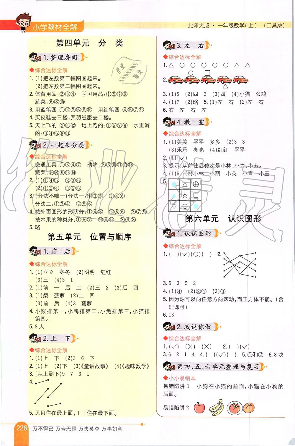 2019年小学教材全解一年级数学上册北师大版 第4页