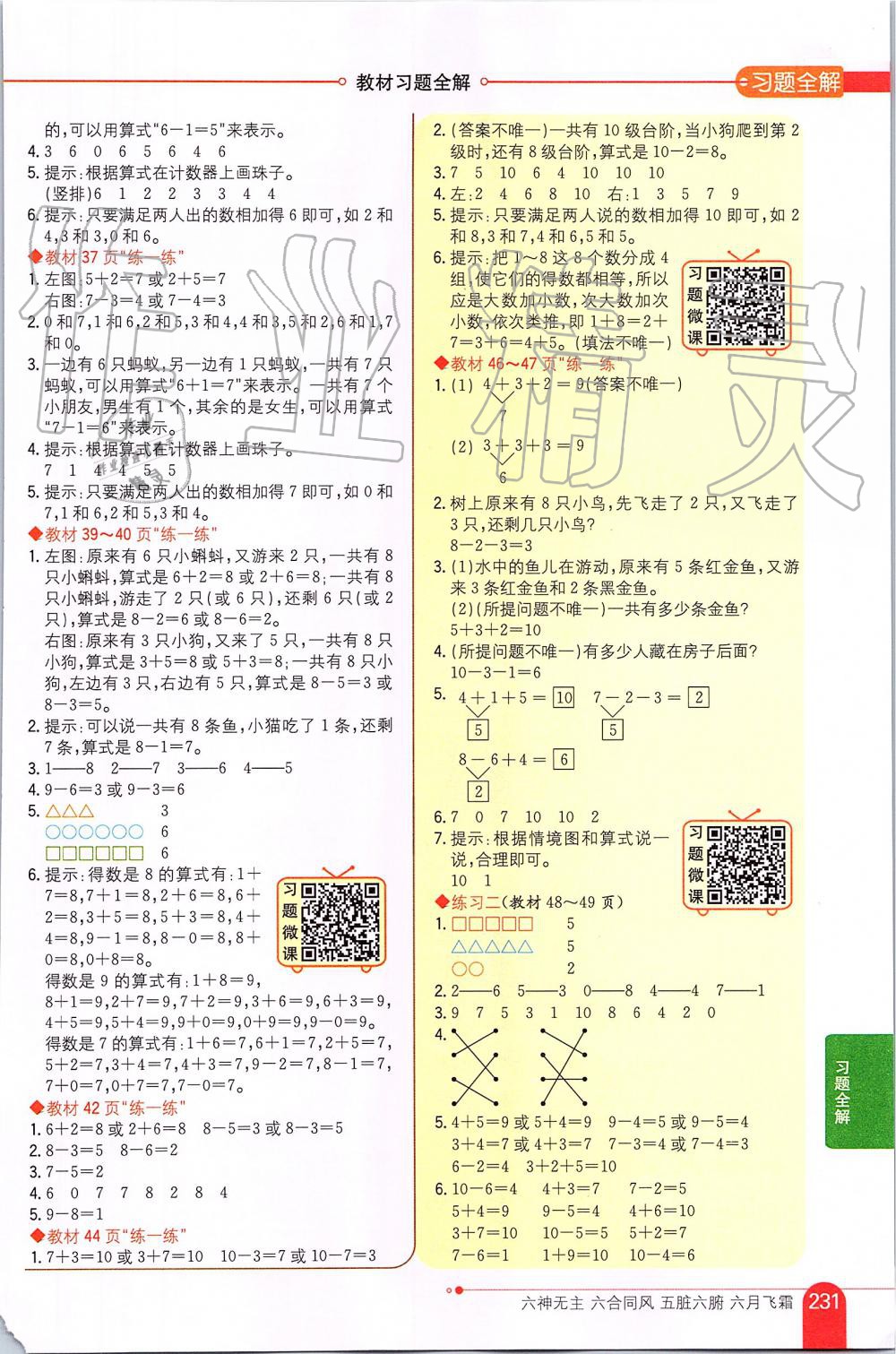 2019年小学教材全解一年级数学上册北师大版 第9页