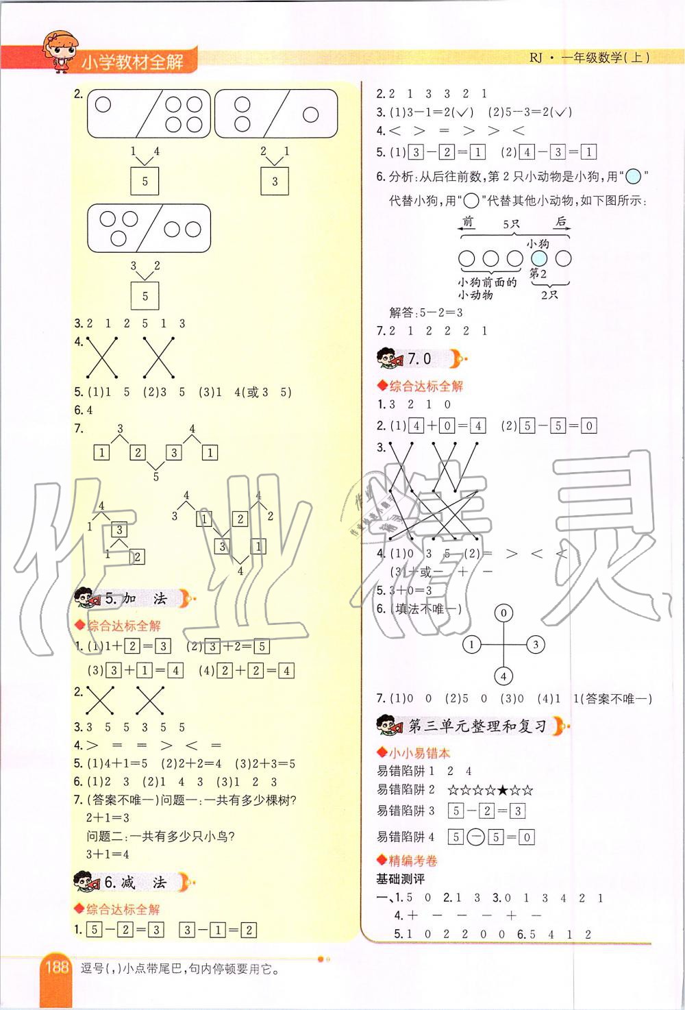 2019年小學(xué)教材全解一年級(jí)數(shù)學(xué)上冊(cè)人教版 第3頁