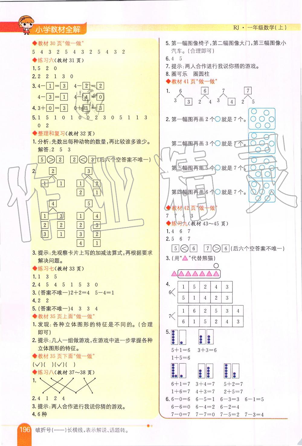 2019年小學教材全解一年級數(shù)學上冊人教版 第11頁