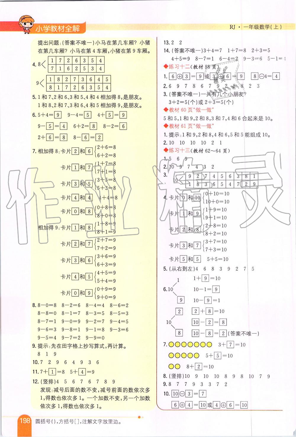 2019年小學(xué)教材全解一年級(jí)數(shù)學(xué)上冊(cè)人教版 第13頁