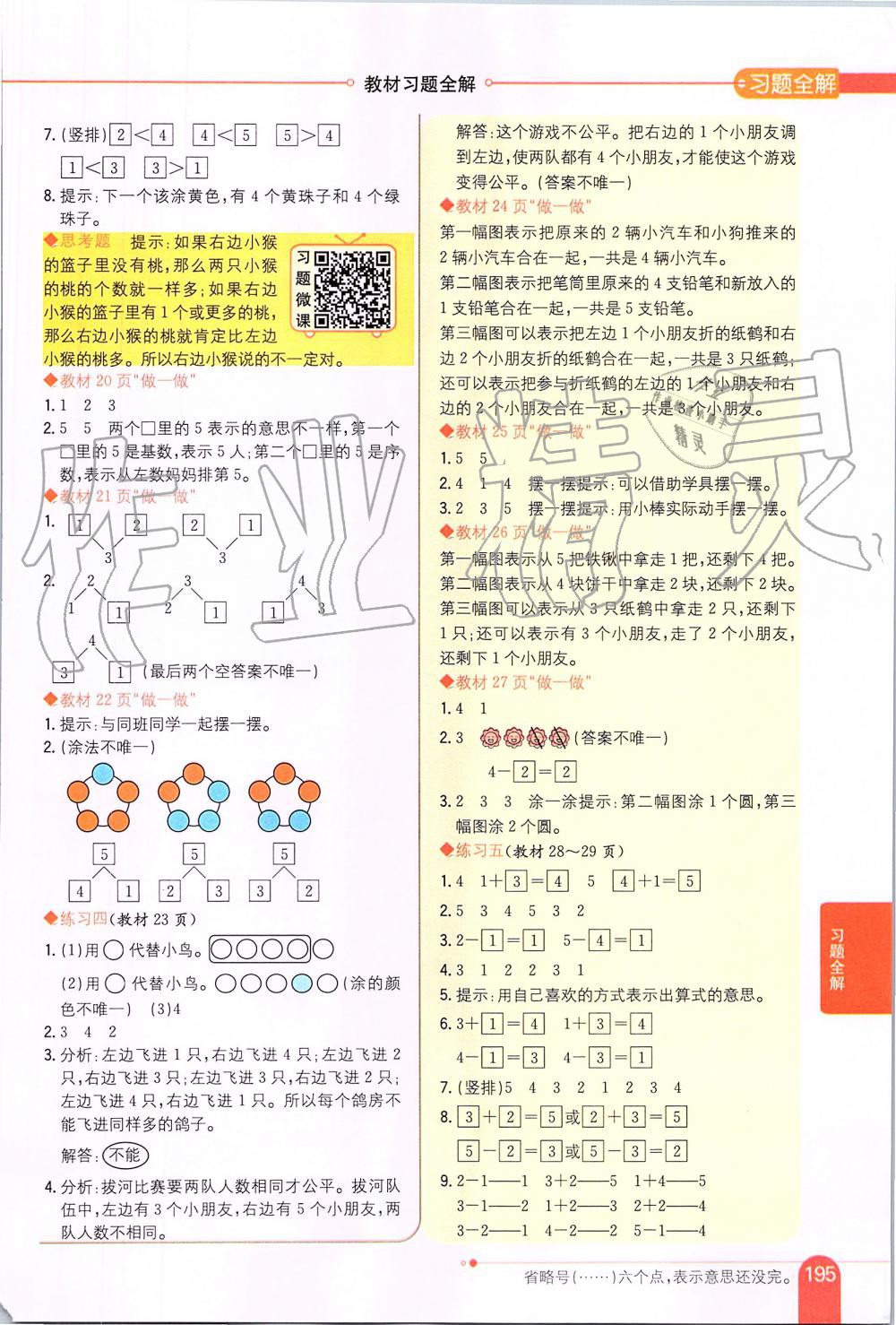 2019年小學教材全解一年級數學上冊人教版 第10頁