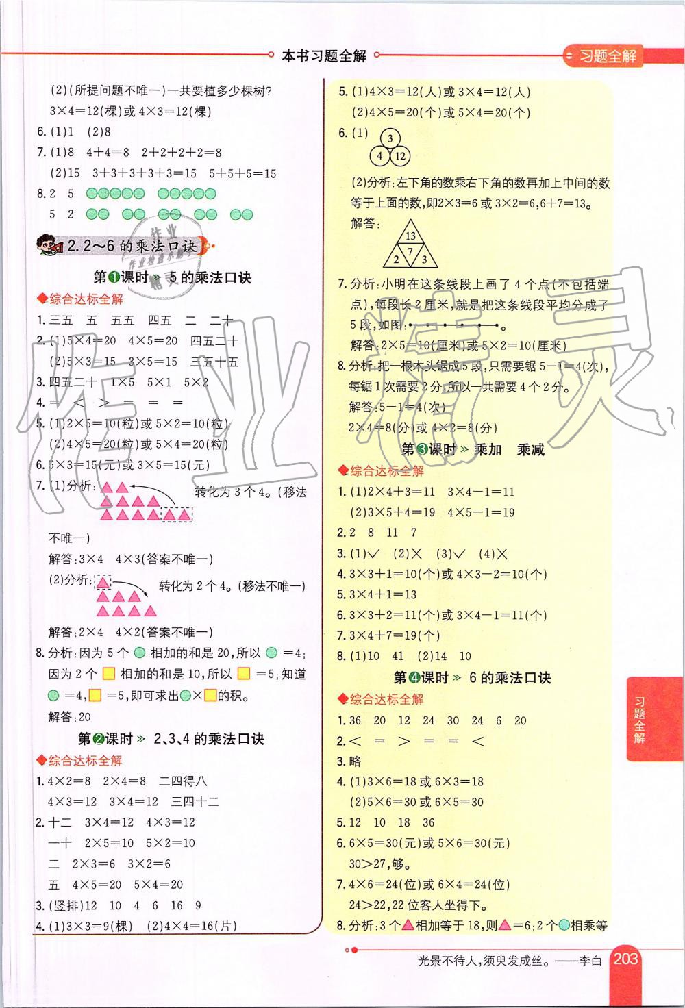 2019年小学教材全解二年级数学上册人教版 第5页