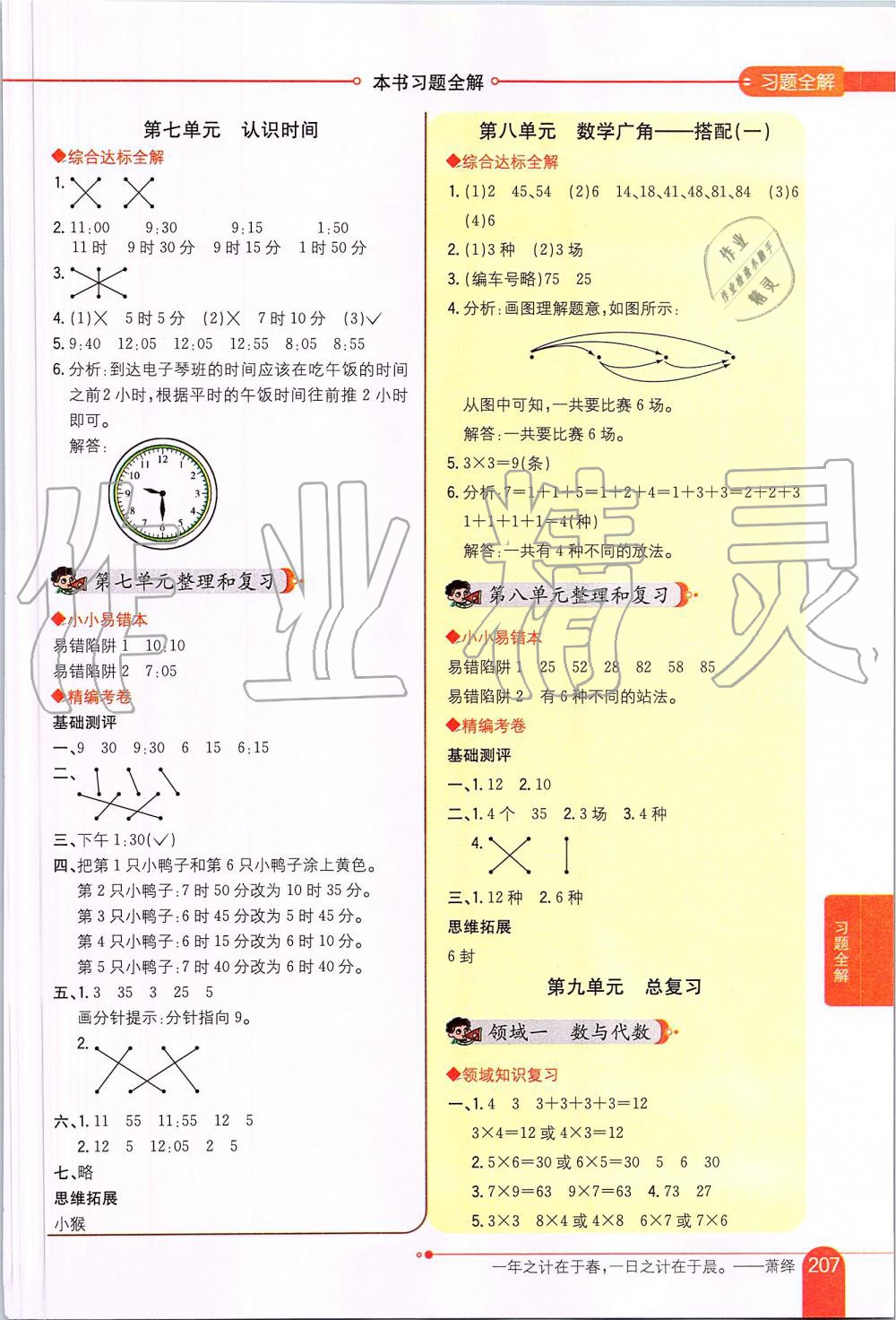 2019年小學教材全解二年級數(shù)學上冊人教版 第9頁