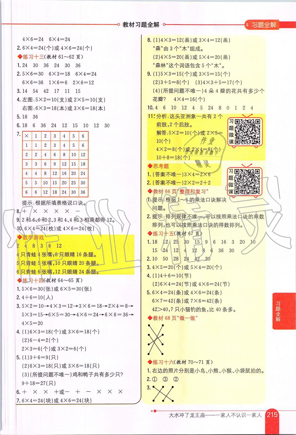 2019年小学教材全解二年级数学上册人教版 第17页