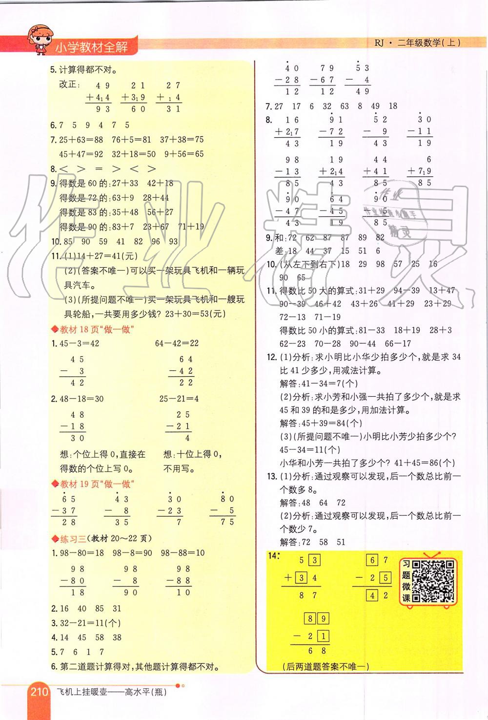 2019年小学教材全解二年级数学上册人教版 第12页