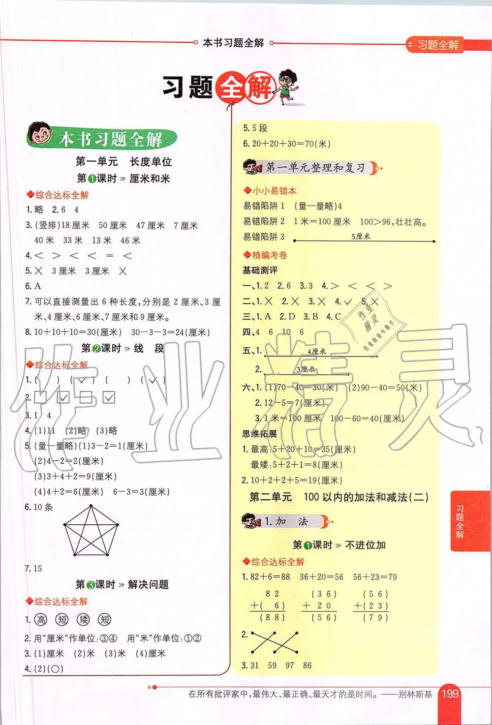 2019年小学教材全解二年级数学上册人教版 第1页