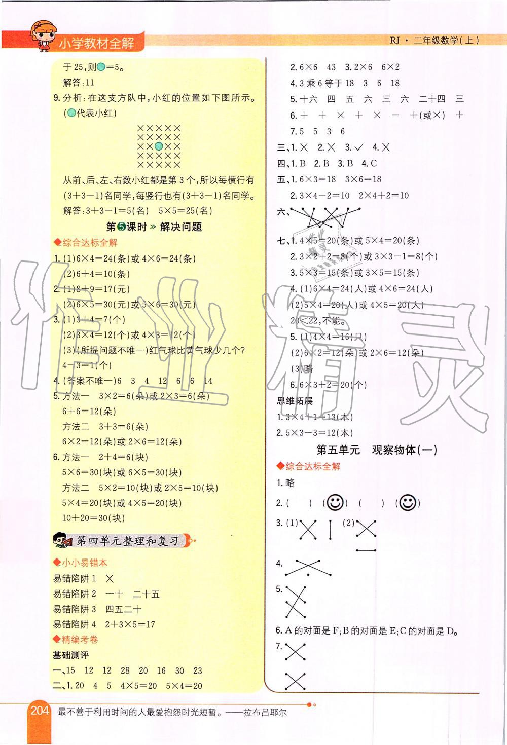 2019年小学教材全解二年级数学上册人教版 第6页