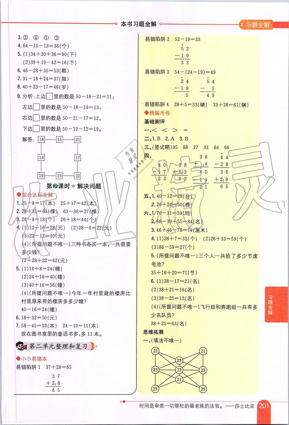 2019年小学教材全解二年级数学上册人教版 第3页