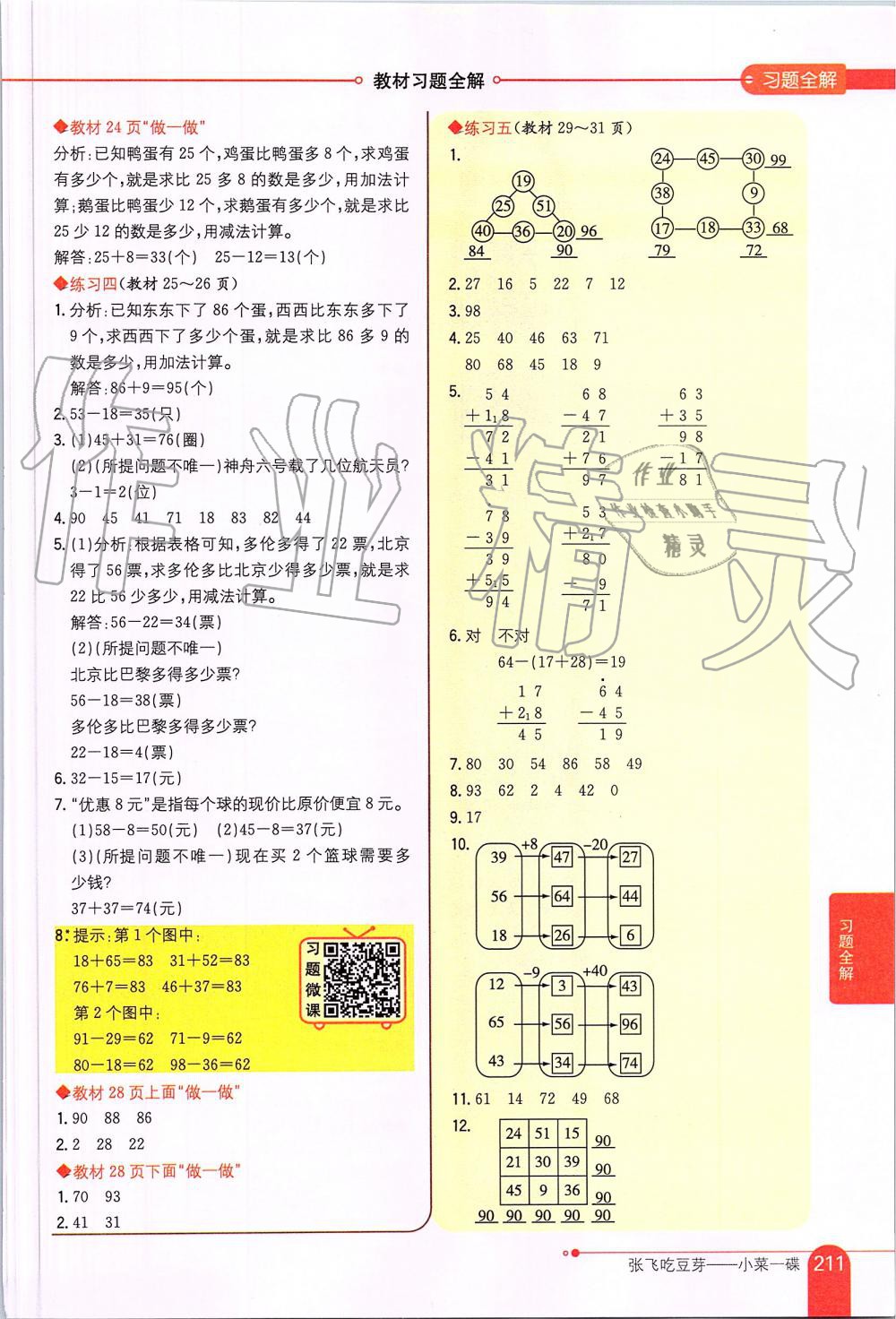 2019年小学教材全解二年级数学上册人教版 第13页