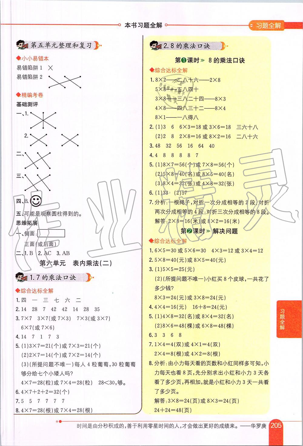 2019年小學教材全解二年級數(shù)學上冊人教版 第7頁