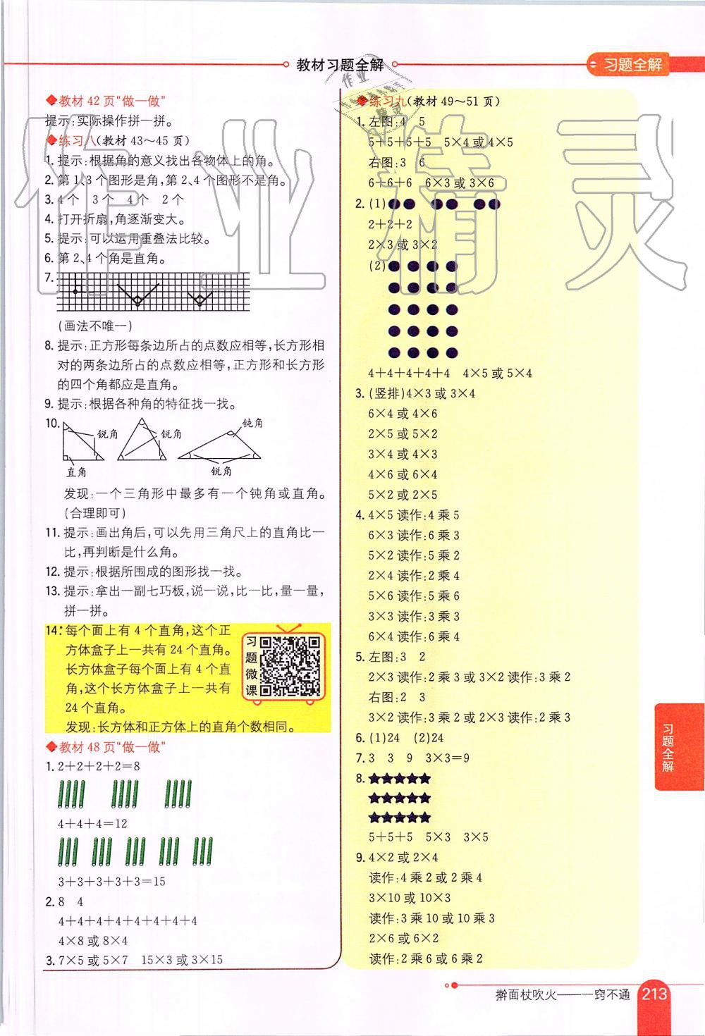 2019年小学教材全解二年级数学上册人教版 第15页