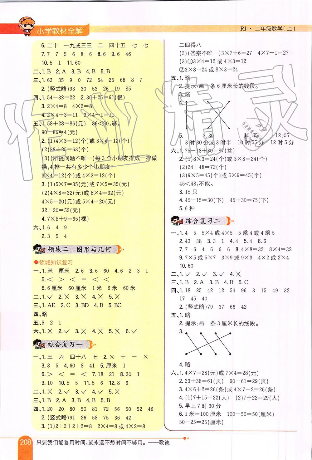 2019年小学教材全解二年级数学上册人教版 第10页