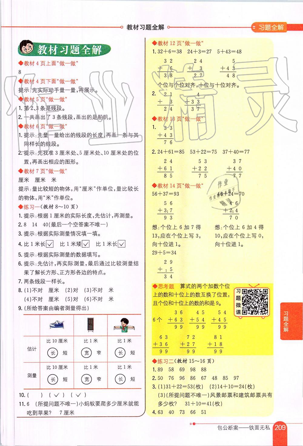 2019年小学教材全解二年级数学上册人教版 第11页