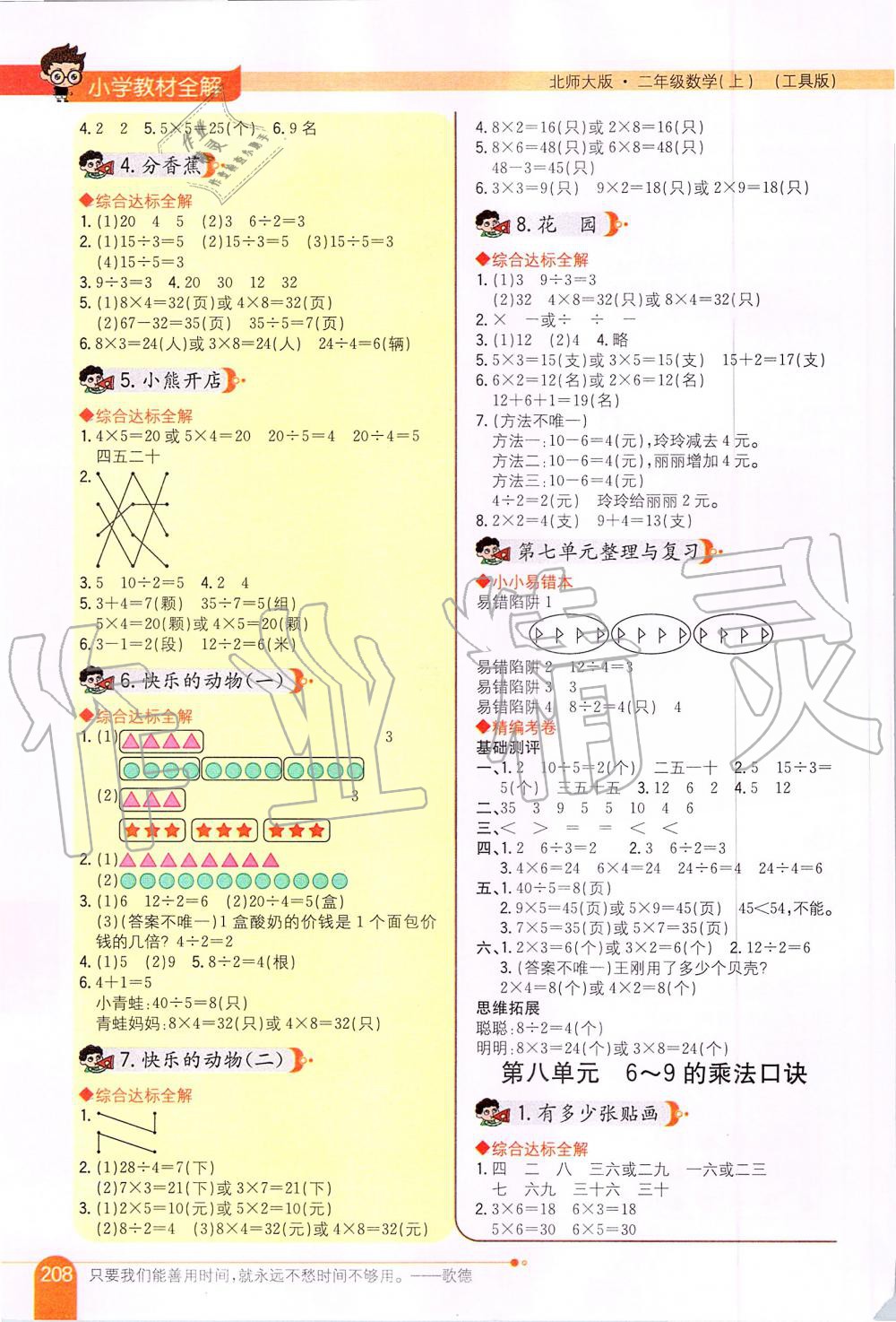 2019年小學(xué)教材全解二年級(jí)數(shù)學(xué)上冊(cè)北師大版 第6頁(yè)