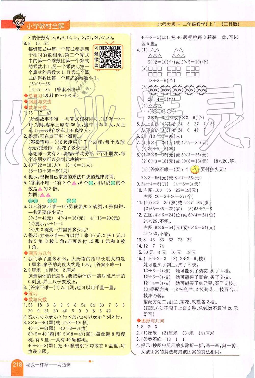 2019年小學(xué)教材全解二年級(jí)數(shù)學(xué)上冊(cè)北師大版 第16頁