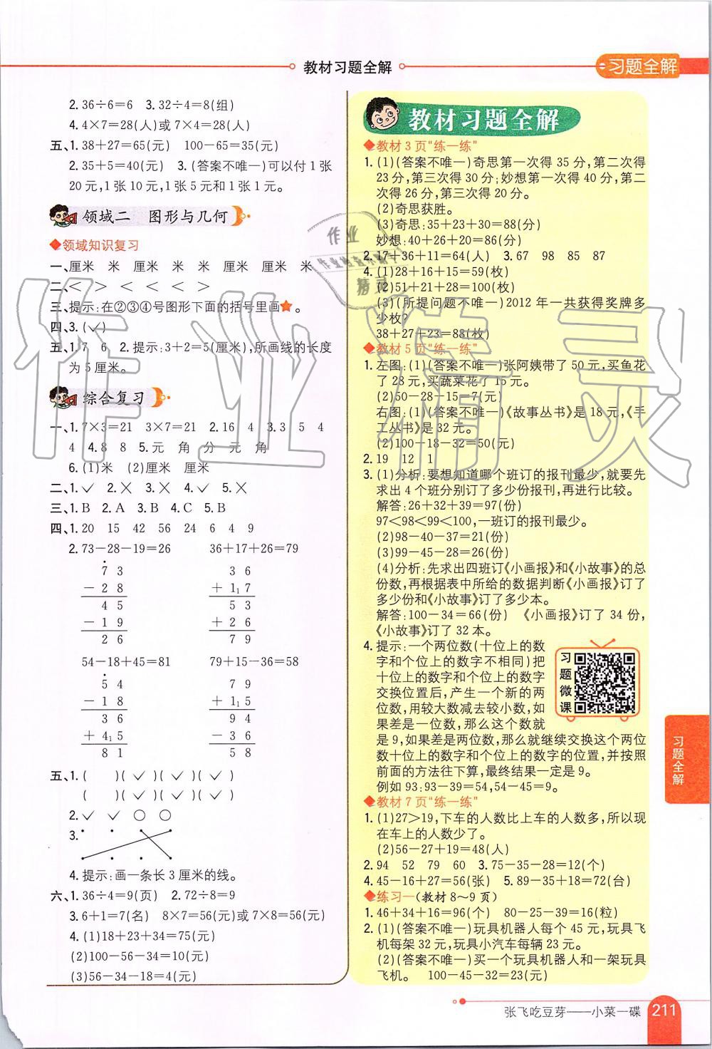 2019年小學(xué)教材全解二年級(jí)數(shù)學(xué)上冊(cè)北師大版 第9頁