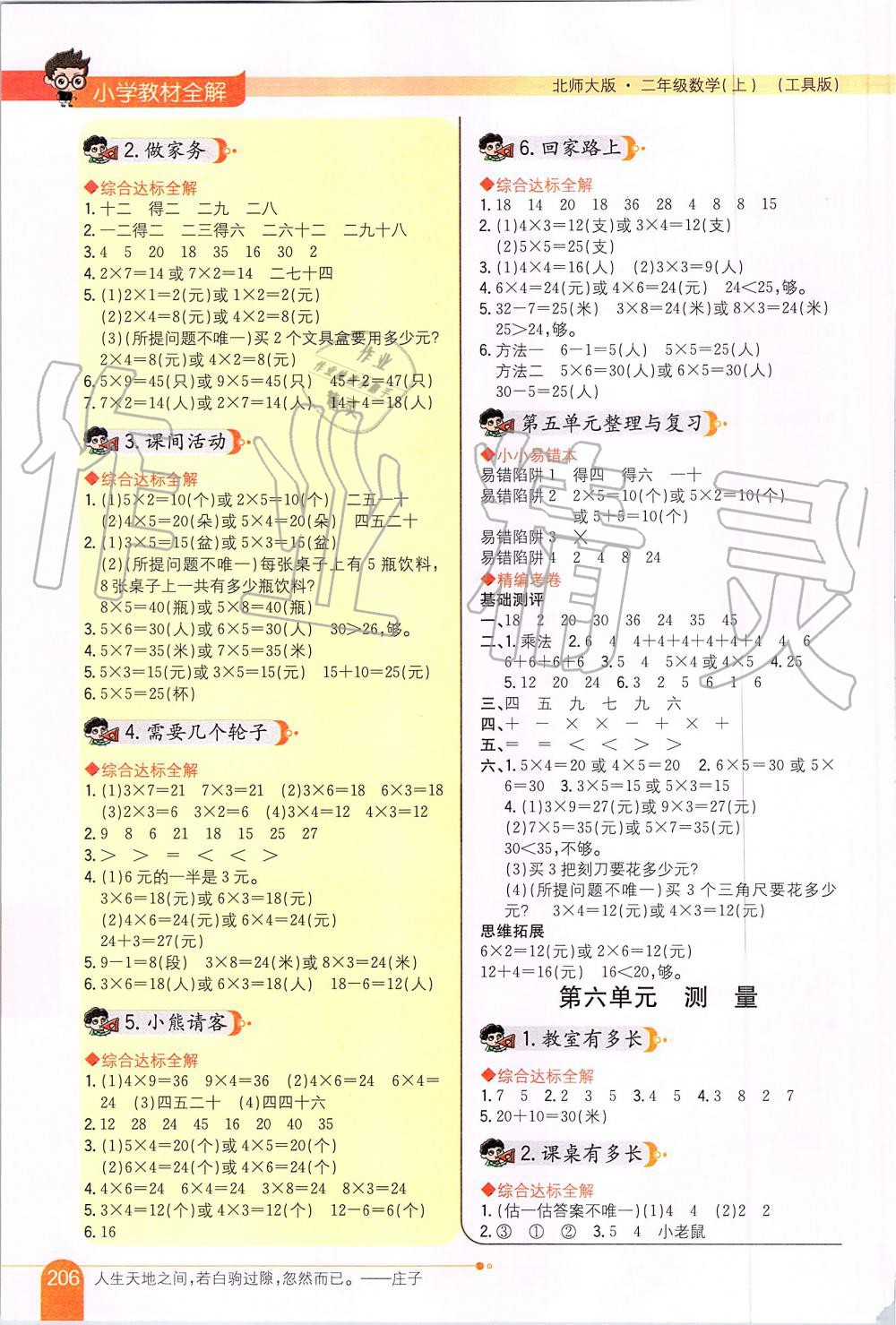 2019年小學教材全解二年級數(shù)學上冊北師大版 第4頁