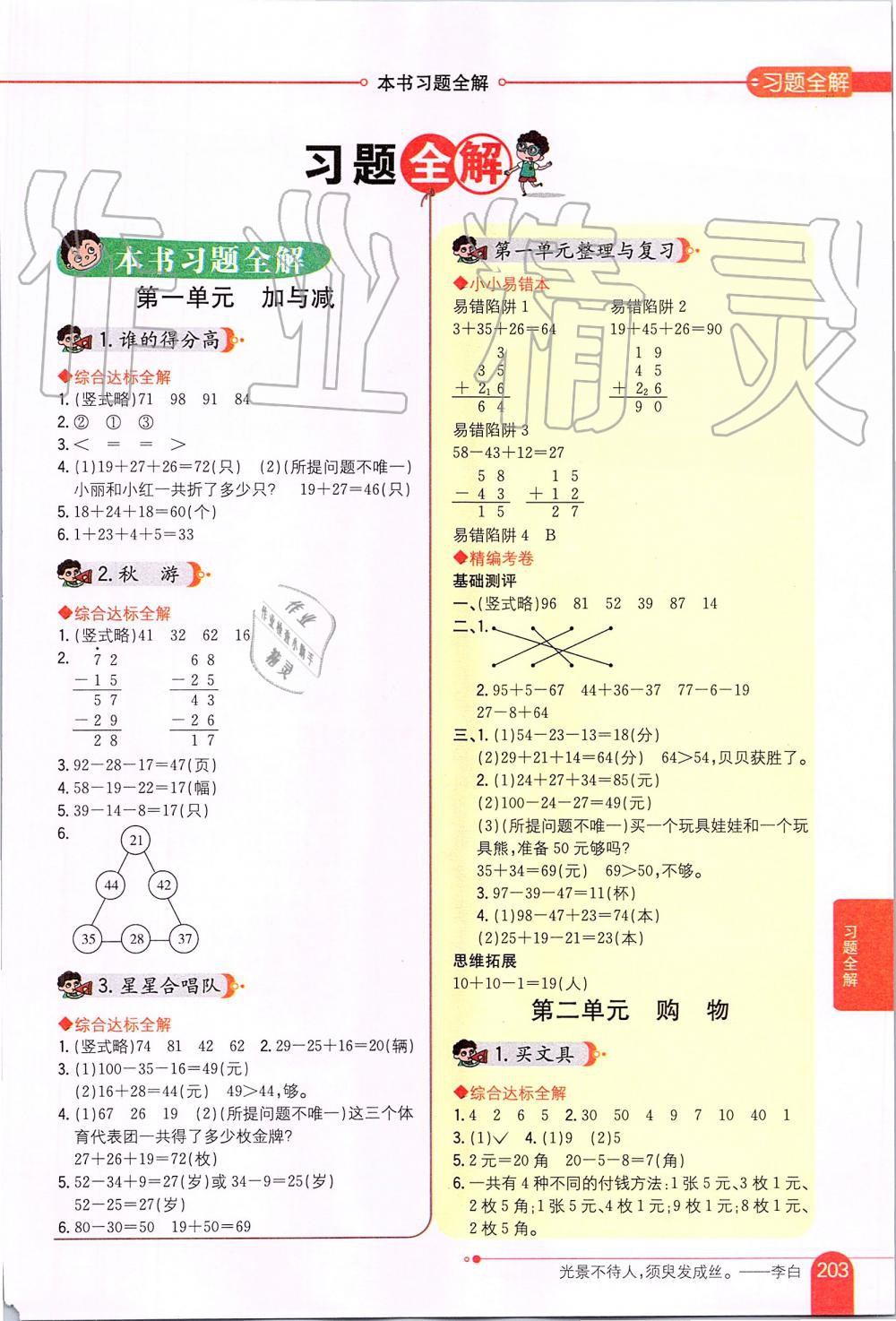 2019年小學(xué)教材全解二年級數(shù)學(xué)上冊北師大版 第1頁