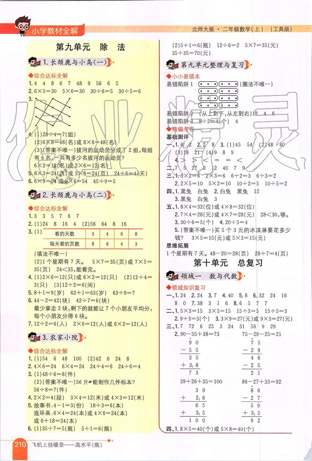 2019年小學(xué)教材全解二年級數(shù)學(xué)上冊北師大版 第8頁