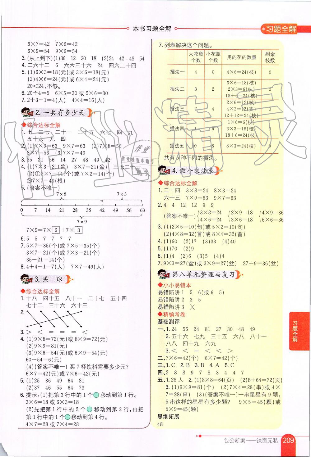 2019年小學(xué)教材全解二年級(jí)數(shù)學(xué)上冊(cè)北師大版 第7頁