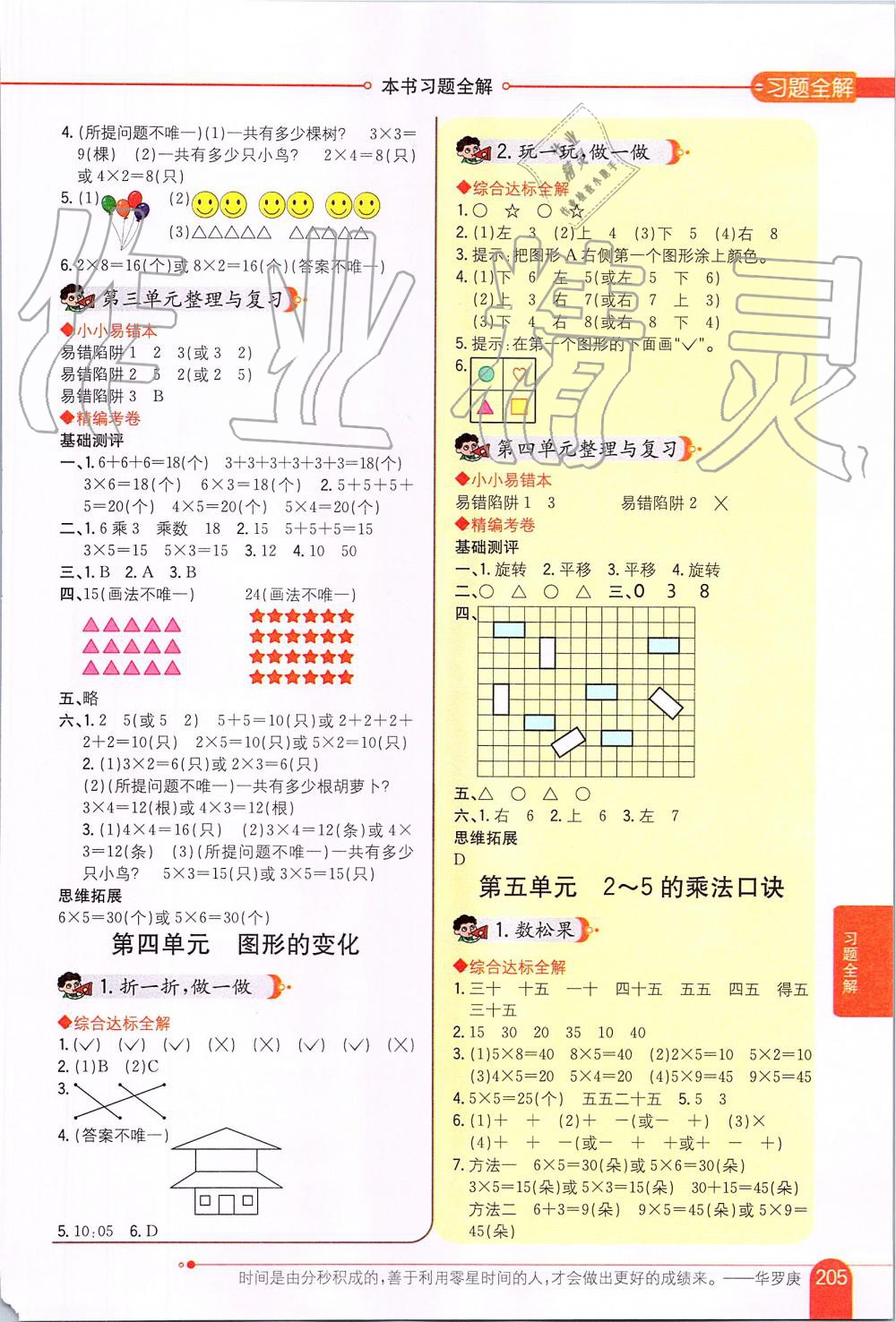 2019年小學(xué)教材全解二年級數(shù)學(xué)上冊北師大版 第3頁