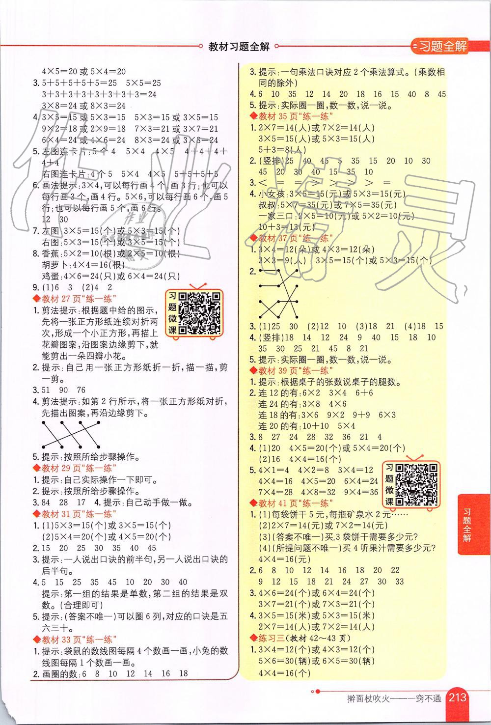 2019年小學教材全解二年級數(shù)學上冊北師大版 第11頁